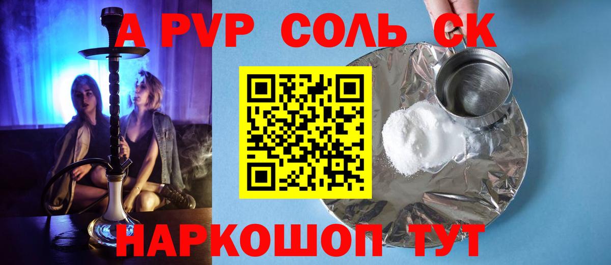 Alpha-PVP СК Котовск