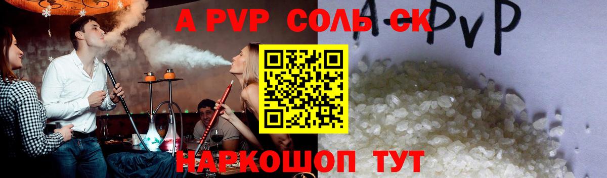 Котовск  APVP СК  Alpha-PVP VHQ  А ПВП VHQ  Вход с VPN 