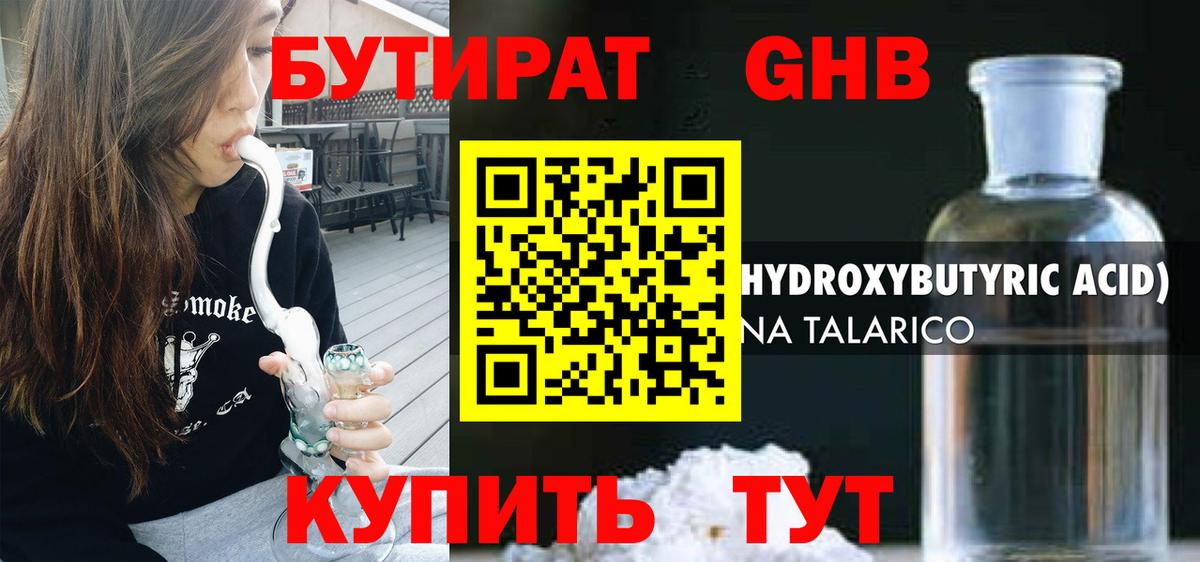 БУТИРАТ жидкий экстази  БУТИРАТ  Котовск  Вход с VPN 