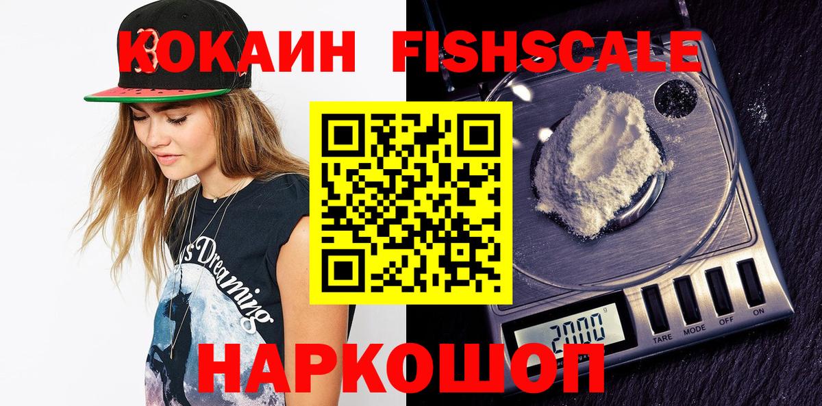 COCAIN Fish Scale Котовск