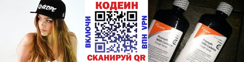 MEGA вход  купить закладку  Котовск  Кодеин Purple Drank 