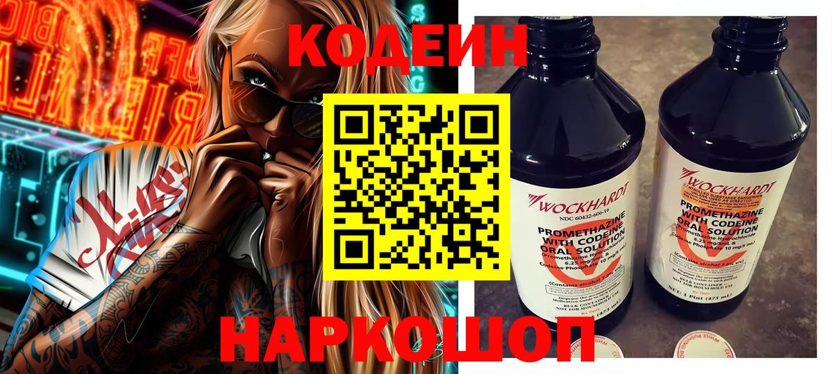 Котовск  Codein Purple Drank  Вход с VPN 