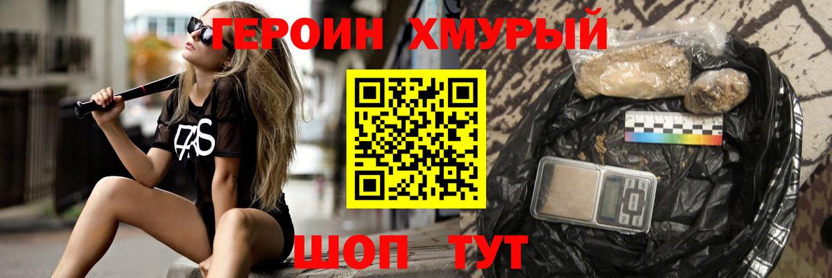 Героин герыч  Вход с VPN  Героин  Котовск 