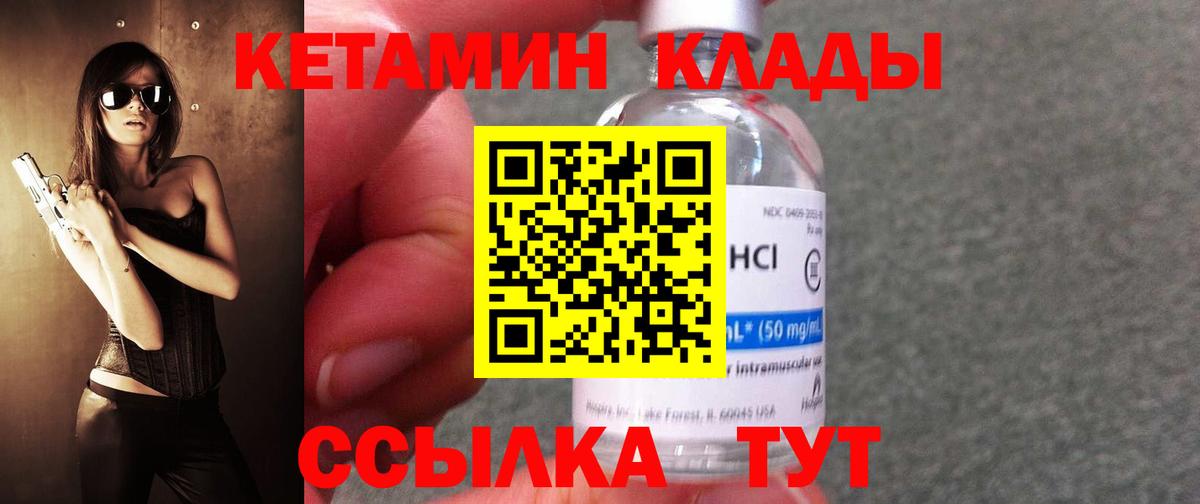 Кетамин VHQ Котовск