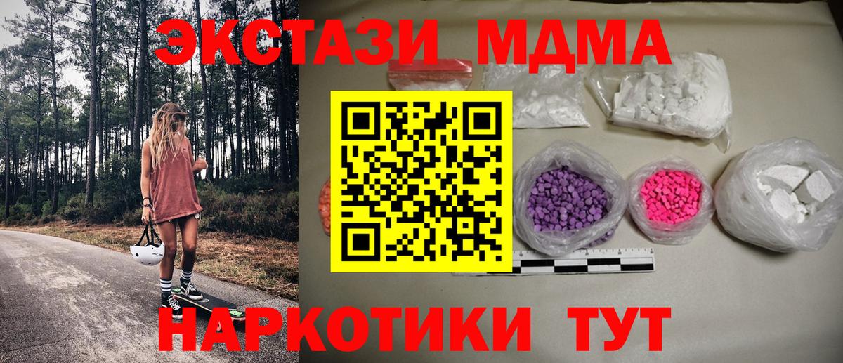MDMA  МДМА кристаллы  MDMA VHQ  Вход с VPN  Котовск 