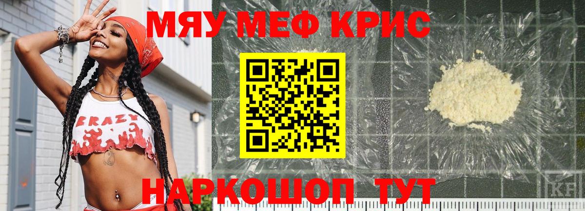 Котовск  МЯУ-МЯУ mephedrone  Меф  Мефедрон mephedrone  Вход с VPN 