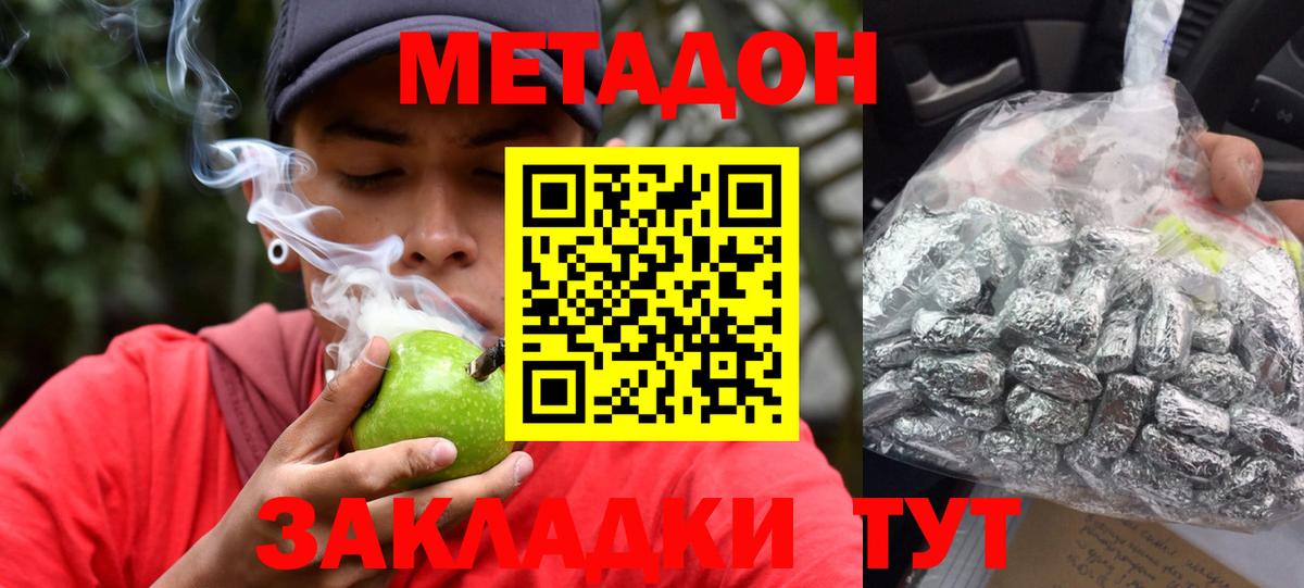 Метадон белоснежный  МЕТАДОН кристалл  Котовск  Вход с VPN 