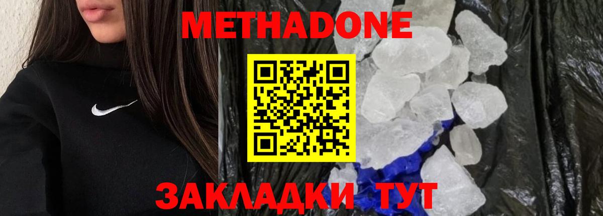 Метадон methadone Котовск