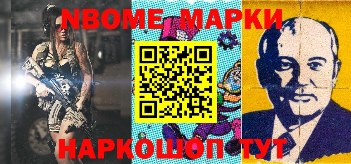 Марки 25I-NBOMe 1,5мг Котовск